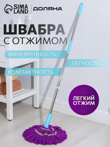 Швабра с отжимом веревочная 120 см