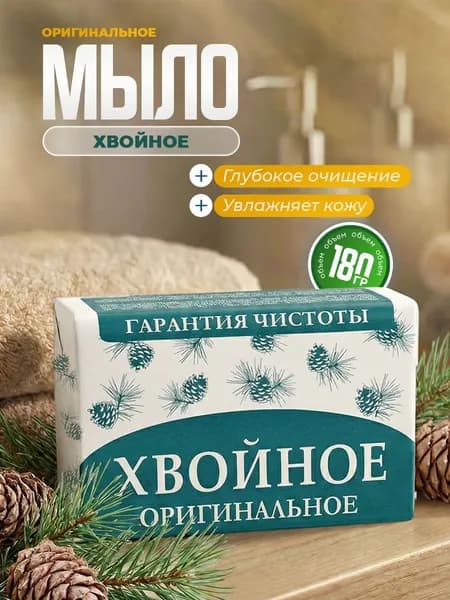 НМЖК Мыло туалетное твердое Хвойное, 180гр*1шт