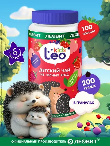 Чай детский гранулированный из лесных ягод LeoKids ЛЕОВИТ растворимый с 6 месяцев детское питание банка 200 г