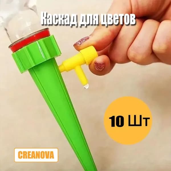 CREANOVA Каскад для цветов, 10 шт, цвет разноцветный