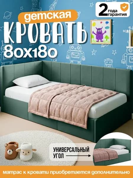 Кровать односпальная 80х180 угловая