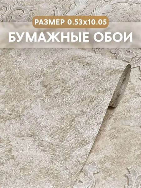 Обои бумажные без подгона для зала, в спальню, прихожую