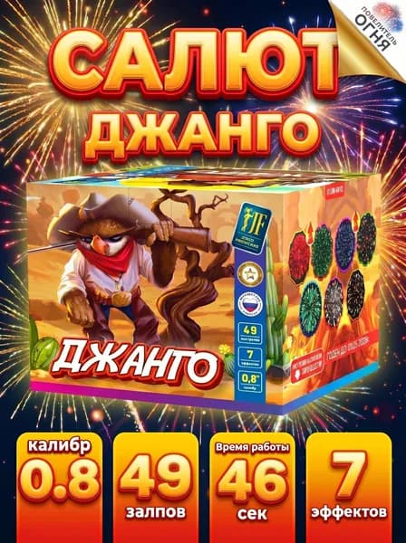 JF Joker Fireworks Салют 0,8"", число зарядов49 , высота подъема25 м.