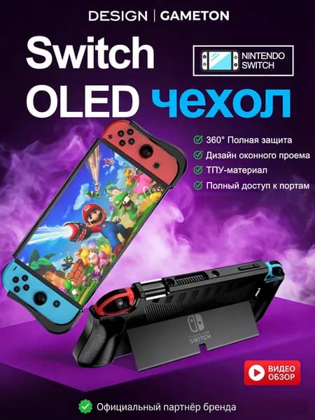 Силиконовый чехол-держатель для Nintendo Switch с подставкой, ударопрочный и нескользящий TPU-кейс с отделением для игровых карт