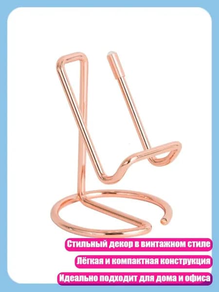 Металлическая подставка для телефона Декор для дома и общежития, Розовое золото
