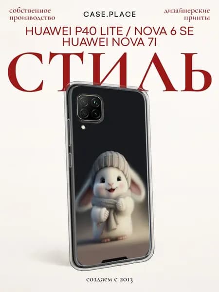 Чехол на P40 lite Nova 7i кролик
