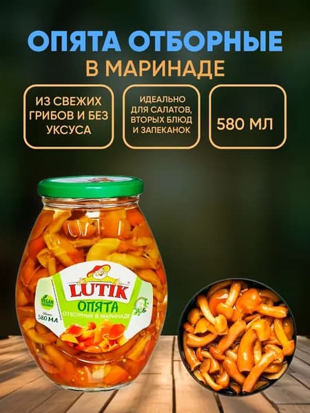 Опята отборные в маринаде Lutik, 580мл