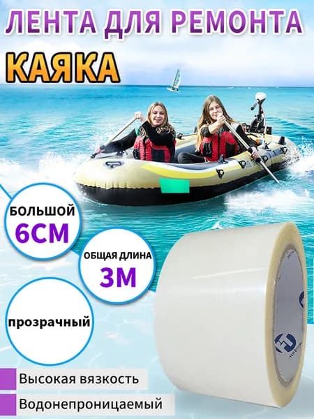 FEITE TAPE Аксессуары, запчасти для каяка, байдарки