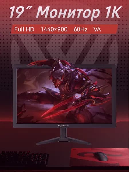 CrystalStorm 19" Монитор (C19KBKVH_08_05_410900), VA, 1440x900 WXGA+, 60 Гц, черный