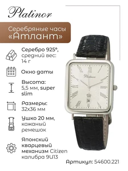 Мужские серебряные часы Атлант 54600.221