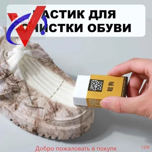 Средство для ухода за обувью