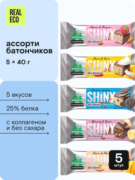 Протеиновые батончики без сахара Bionova Shiny с коллагеном глазированные ассорти 5 вкусов 5шт, полезный перекус, спортивное питание, 25% белка