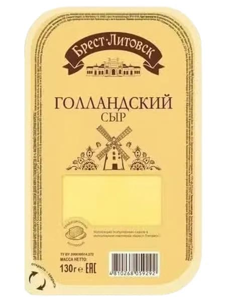 Сыр полутвёрдый Брест-Литовск Голландский 45% БЗМЖ 130 г