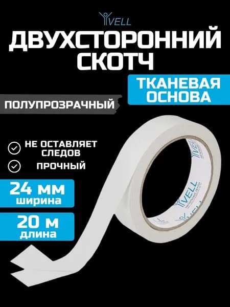 Двухсторонняя клейкая лента на тканевой основе Vell, белая, 24 мм х 20 м (1376535) 1 шт