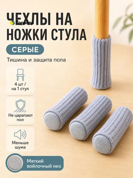 Протектор для мебели ,3см