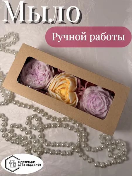 Мыло ручной работы. В индивидуальной подарочной упаковке. Цветы из мыла, подарок.