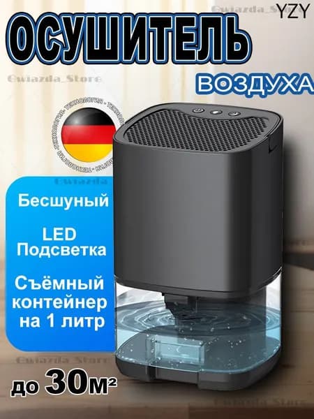 Осушитель воздуха mzm-20260701202740103