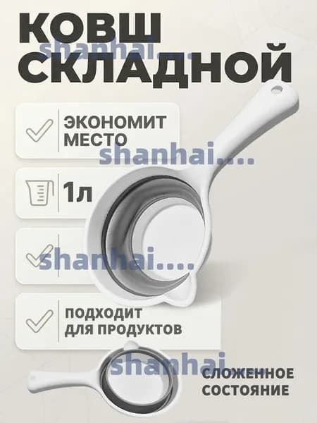 Ковш хозяйственный, пластик, 1 л, 1 шт