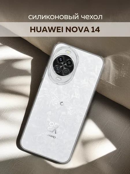 Чехол на Nova 14 эстетичный
