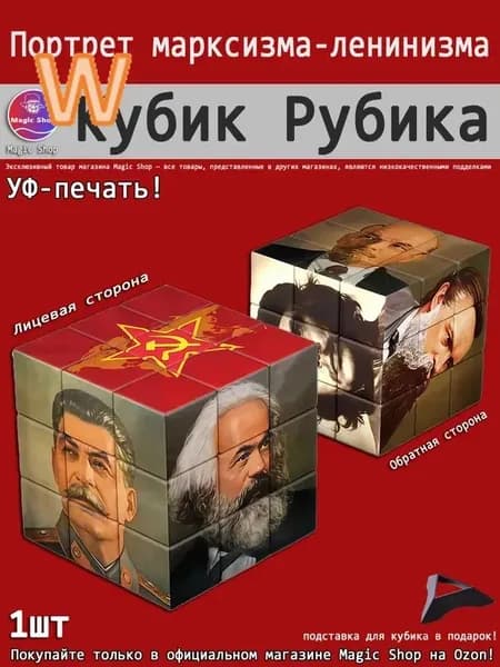Комплект: кубик Рубика + подставка в подарок