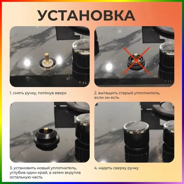 Уплотнитель под ручку варочной панели, газовой плиты, 4 шт.