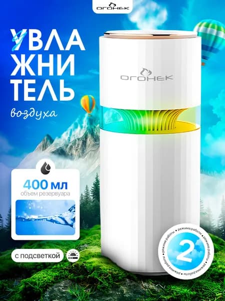 Увлажнитель воздуха для дома настольный с подсветкой Огонёк OG-HOM04 Красный/золото