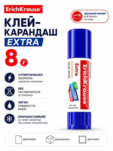 Клей-карандаш 8 г ErichKrause для бумаги, картона и ткани, канцелярский клей, 1 шт.