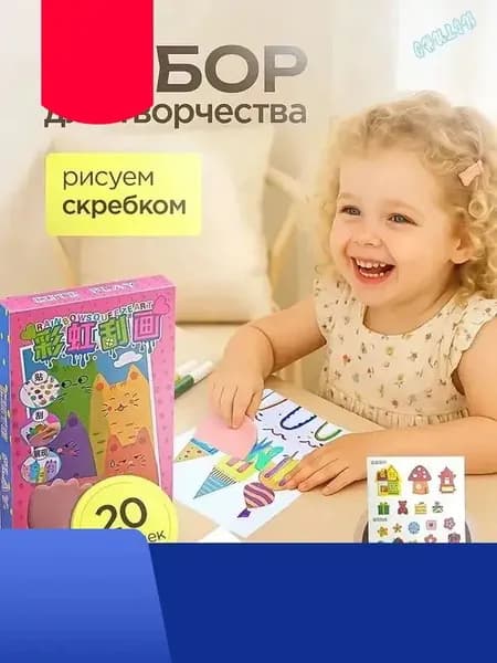 Набор для рисования и творчества, открытки своими руками-рисуем скребком