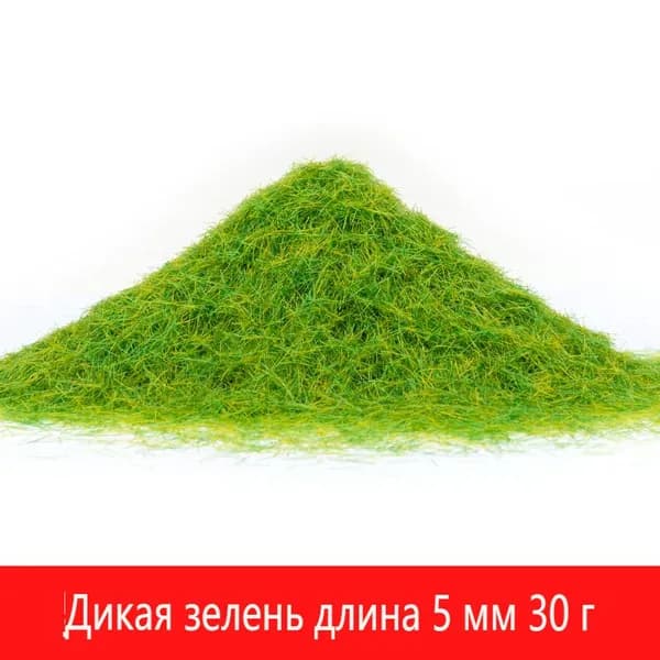 Флок 5 мм 30 гр, "летний луг", трава для макета и поделок, для макетирования и диорам