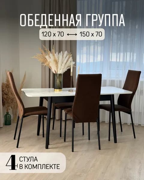 Обеденная группа