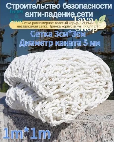 Сетка веревочная узловая 1mx1m ширина заградительная защитная спортивная,Сетка 3см*3см