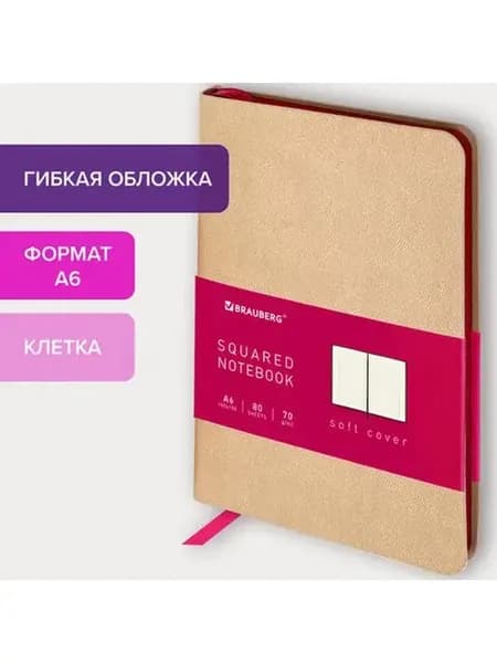 Блокнот А6, под кожу, 80 л,клетка