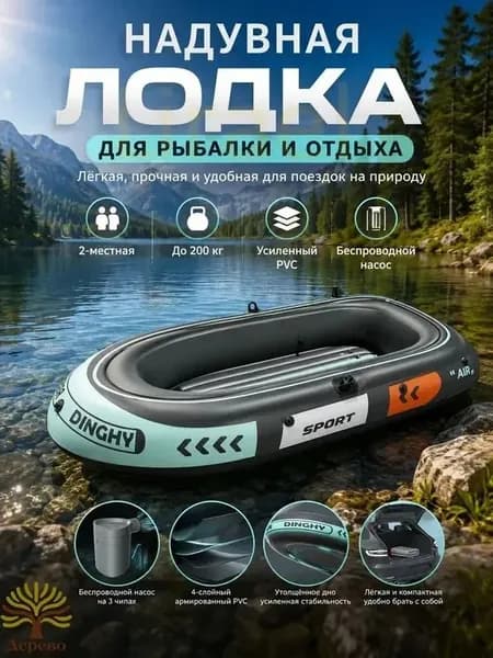 Лодка, 230 см