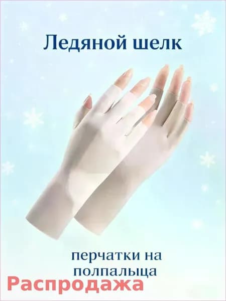 Перчатки для рыбалки, 1 пара