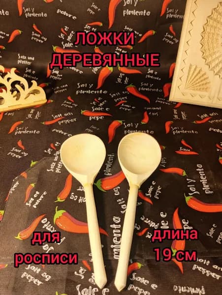 Ложки деревянные для росписи музыкальные 2 шт