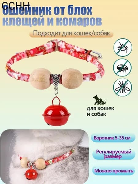 1 шт Капли и ошейник от блох и клещей для кошек