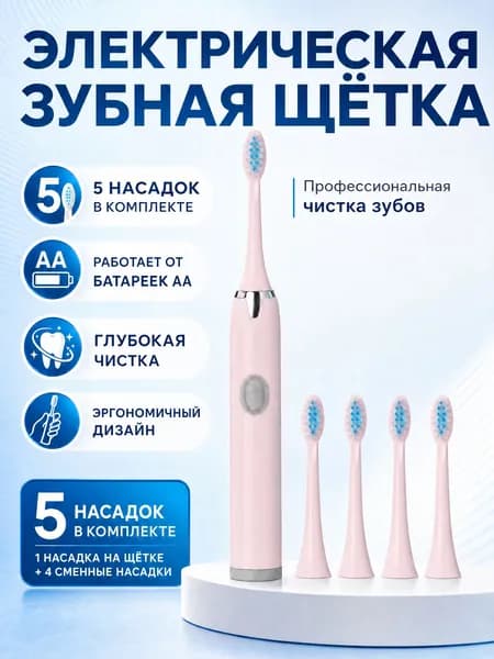 Электрическая зубная щетка