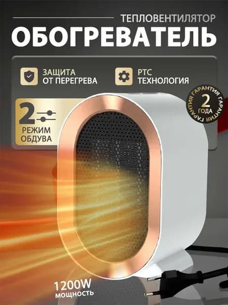 Портативный обогреватель для дома тепловентилятор напольный