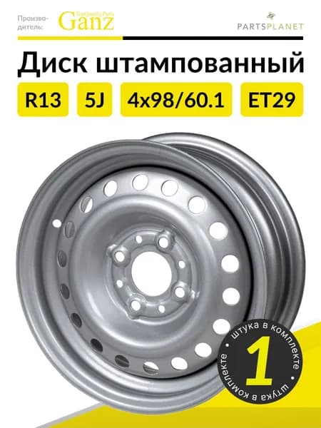 GANZ  Колесный диск Штампованный 13x5" PCD4х98 ET29 D60.1