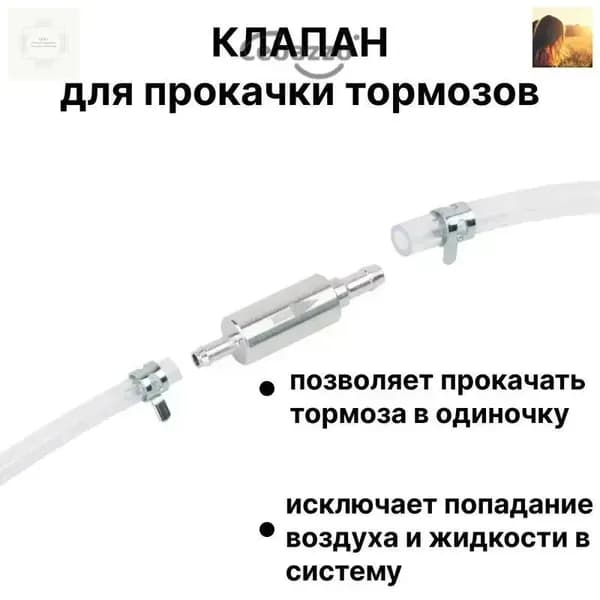 Установка для прокачки тормозной системы автомобиля, универсальный инструмент для замены тормозной жидкости