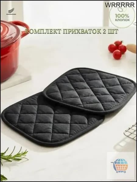 Прихватка для кухни 2 шт. Цвет товара