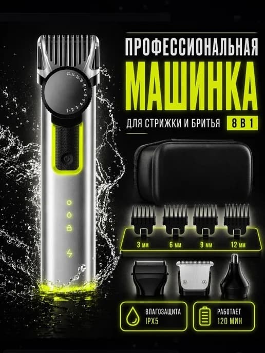 Машинка для стрижки волос