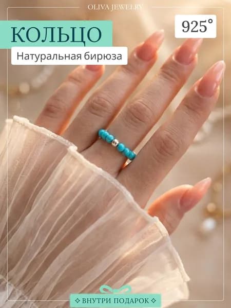 Кольцо из серебра 925 с натуральной бирюзой