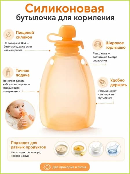 Многоразовые сумки для детского питания, с носиком. Для молока, пюре и воды. Герметичные, безопасные, удобные для кормления.