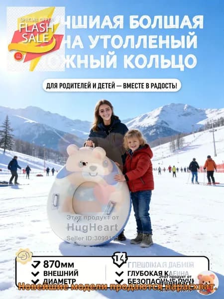 Тюбинг, диаметр: 87 см