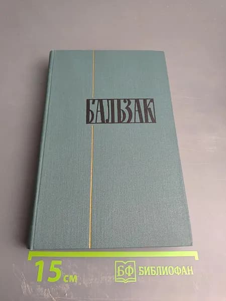 Собрание сочинений в 24 томах. Том 22: Пьесы | Книга б/у