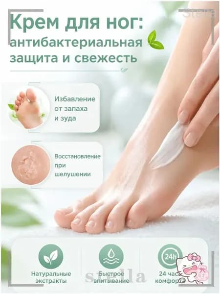 Крем для ног антибактериальный, от запаха и пота, восстанавливающий от трещин и шелушения, уходовое средство для стоп, растительный комплекс, быстрое впитывание, 30г