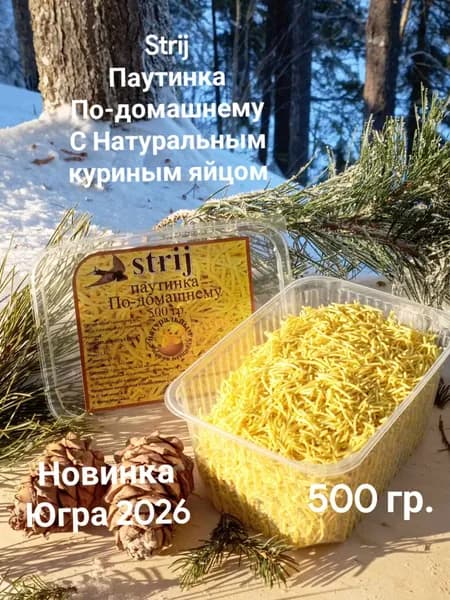 Макароны Вермишель С НАТУРАЛЬНЫМ КУРИНЫМ ЯЙЦОМ, По Домашнему 500 г.