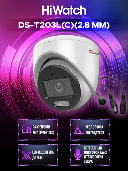HiWatch DS-T203L(C)(2.8mm) Мультиформатная камера