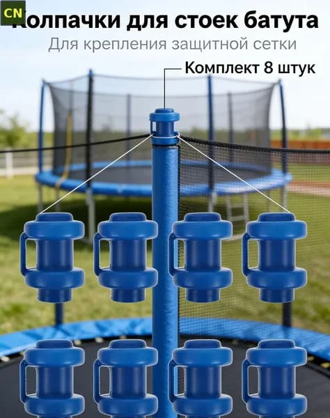 Ручка для батута: надежная замена синего цвета